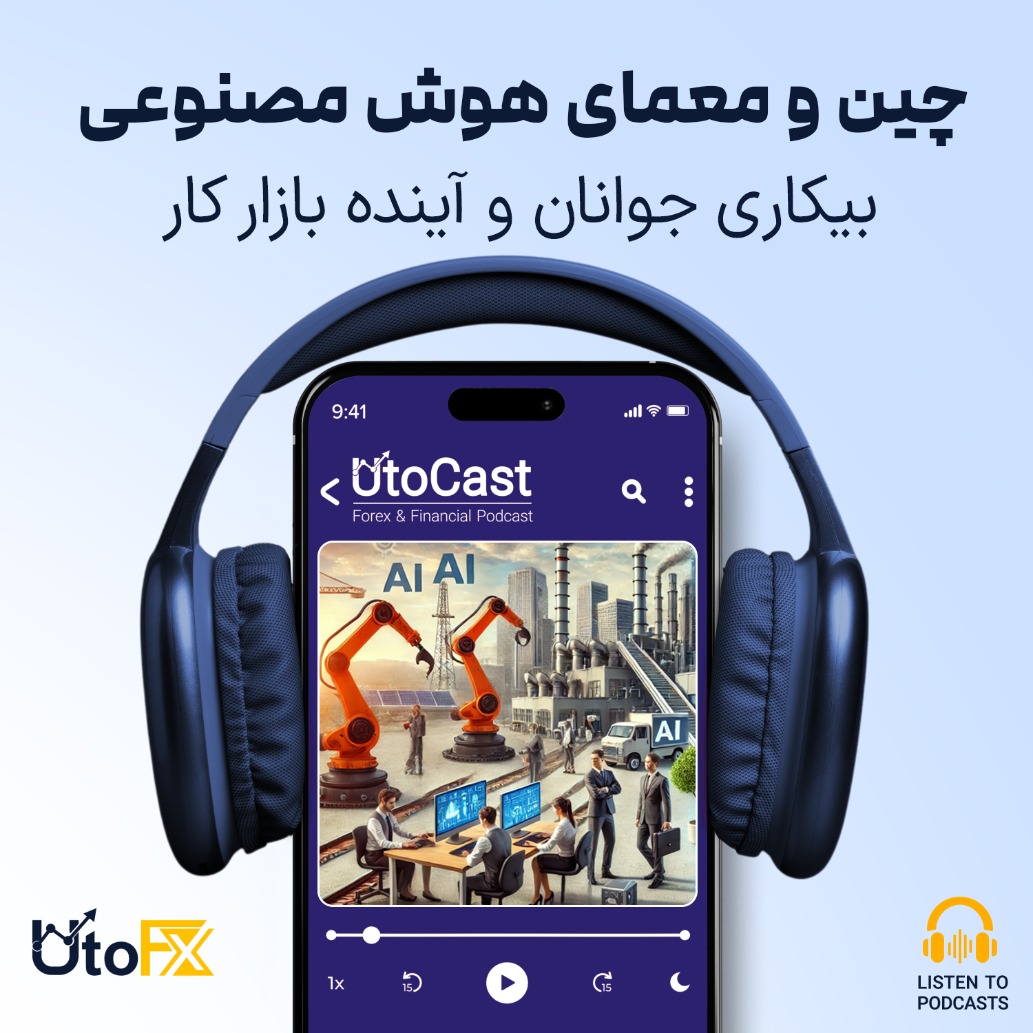 چین و معمای هوش مصنوعی: بیکاری جوانان و آینده بازار کار