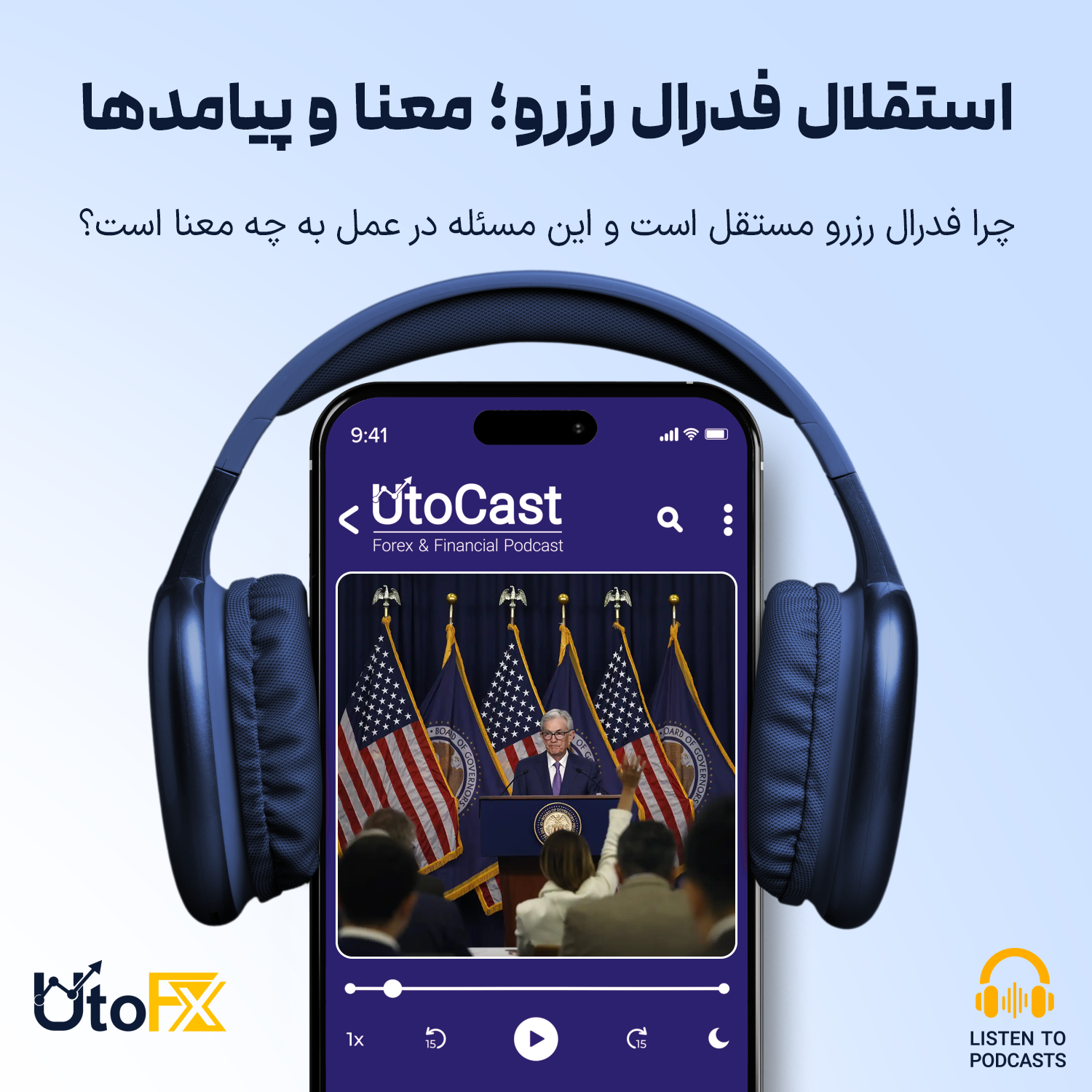 چرا فدرال رزرو مستقل است و این مسئله در عمل به چه معنا است؟