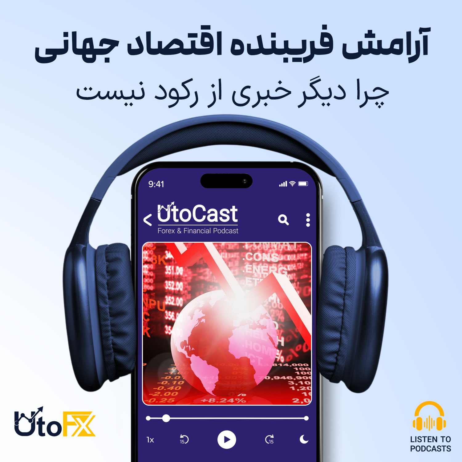 آرامش فریبنده اقتصاد جهانی: چرا دیگر خبری از رکود نیست