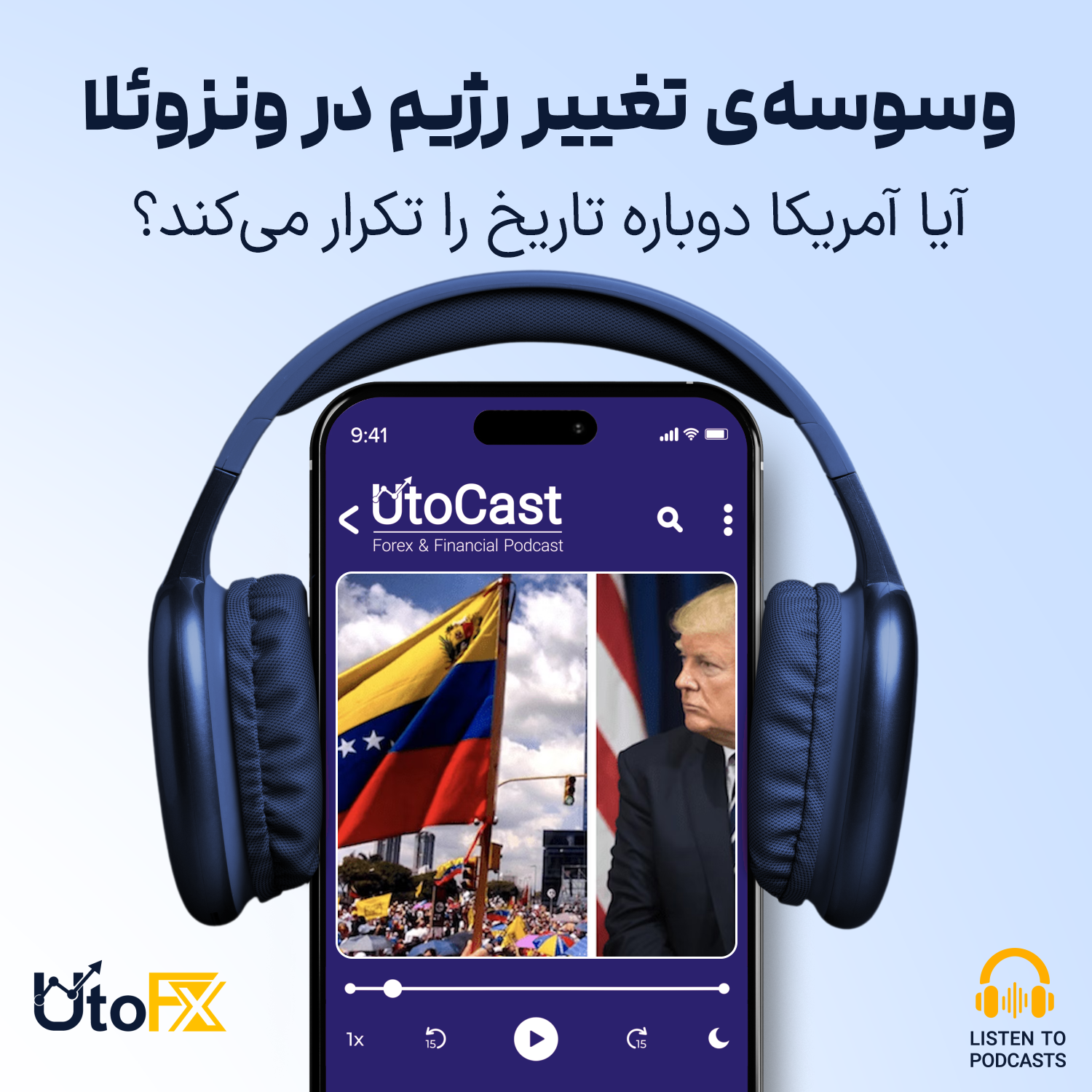 وسوسه‌ی تغییر رژیم در ونزوئلا: آیا آمریکا دوباره تاریخ را تکرار می‌کند؟