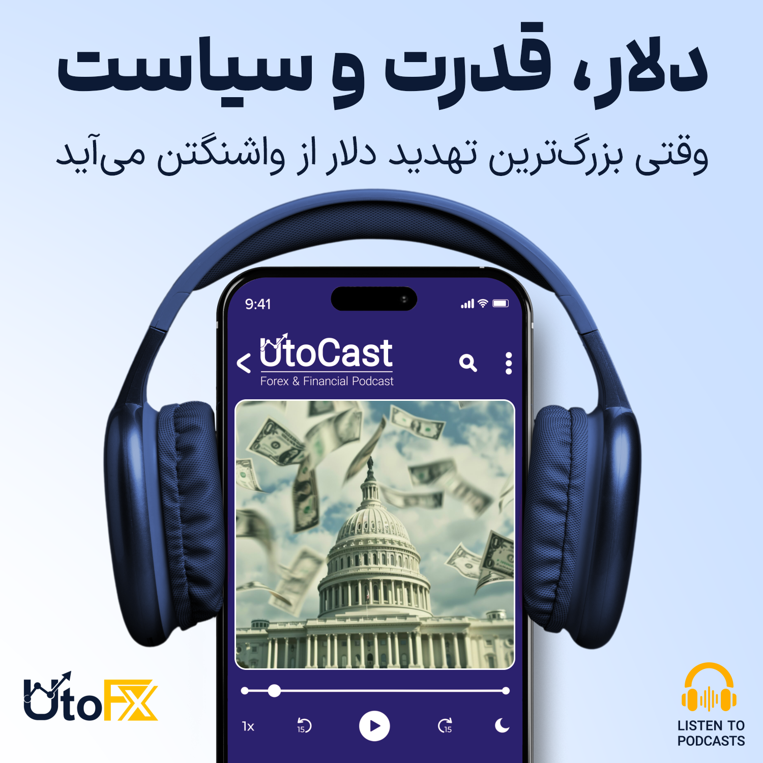 دلار، قدرت و سیاست: وقتی بزرگ‌ترین تهدید دلار از واشنگتن می‌آید