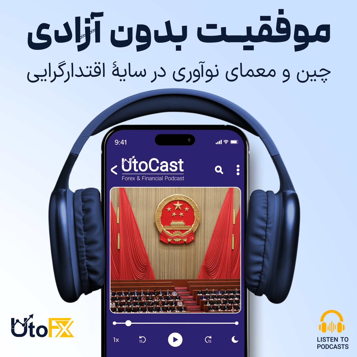 موفقیت بدون آزادی:  چین و معمای نوآوری در سایه اقتدارگرایی