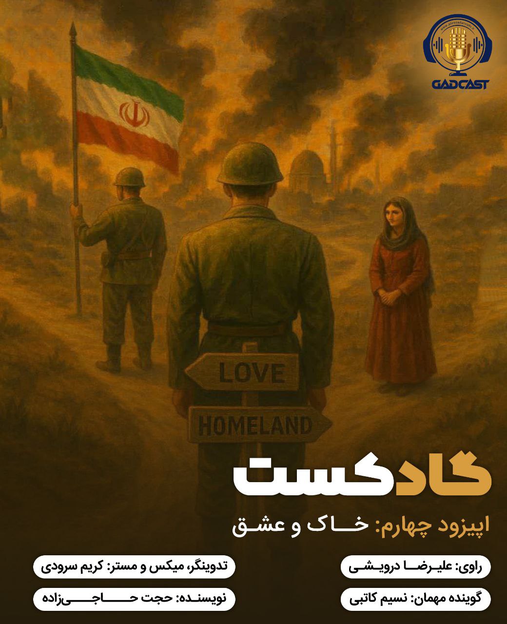 اپیزود چهارم / خاک و عشق 