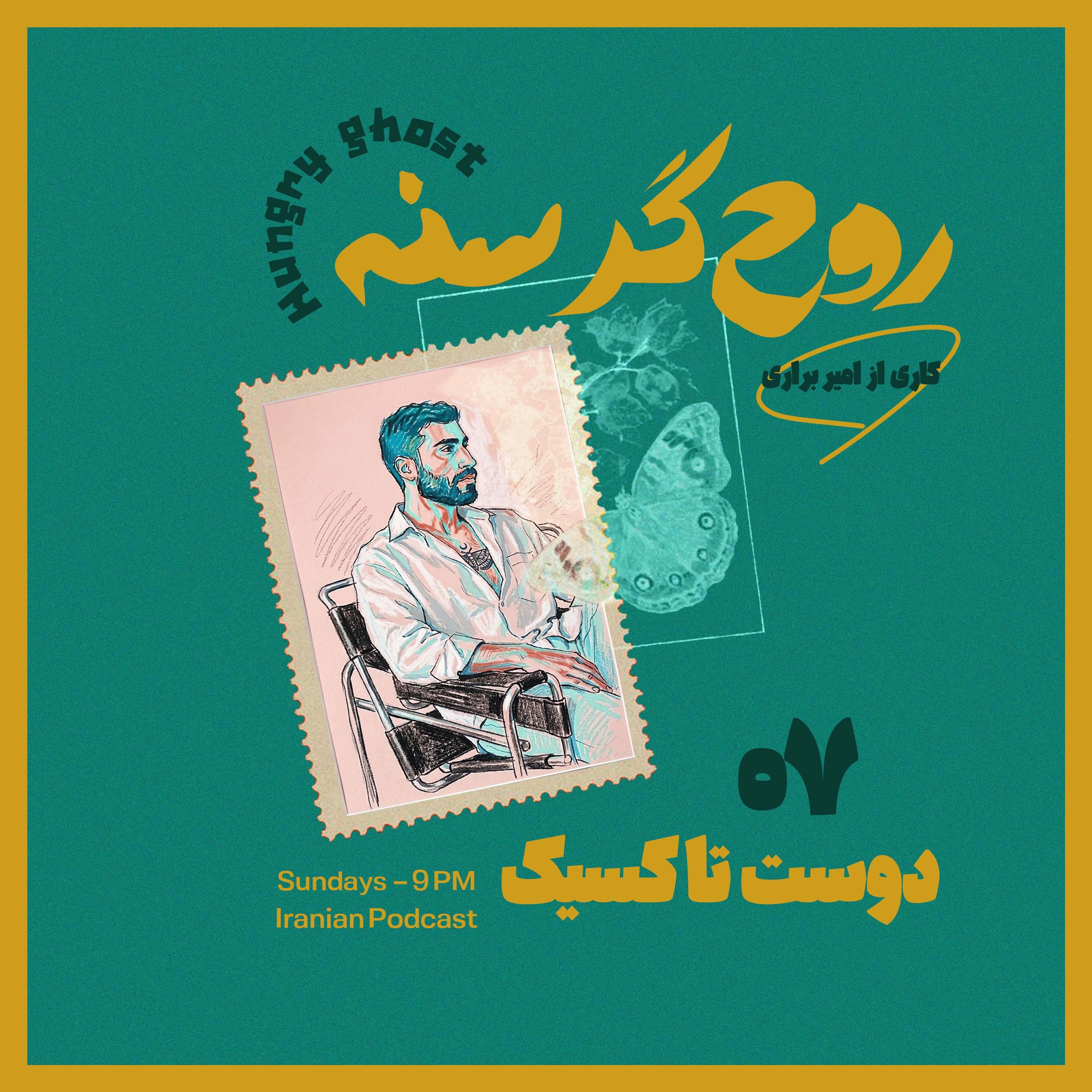 دوست تاکسیک | Episode 07 — Toxic Friends