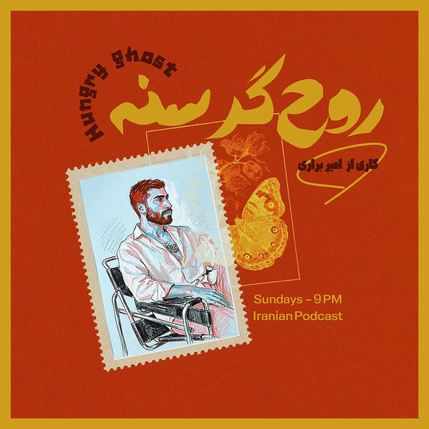 روح گرسنه | Hungry ghost