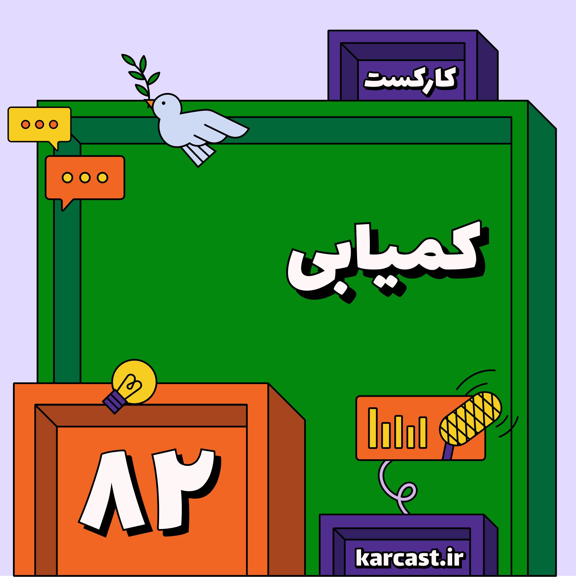 ۸۲: کمیابی