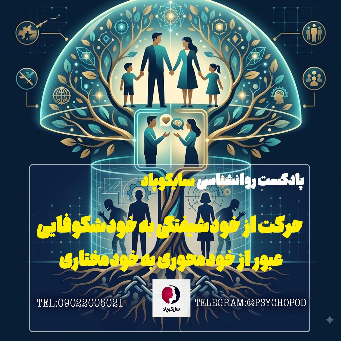 پروژه جامع خودشناسی خانواده، زوج و فرد خودمختار | ۱۸۰ ساعت