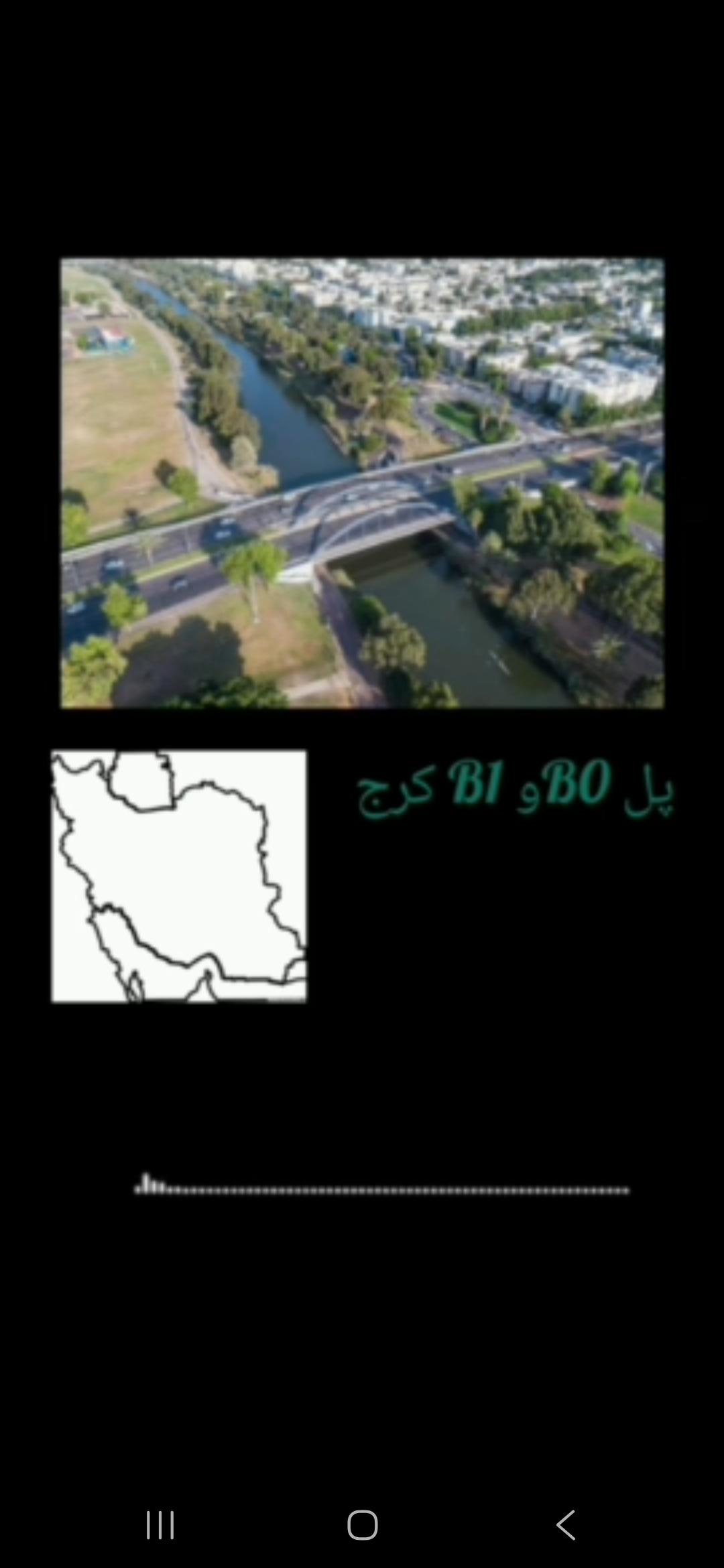 پل‌ها به چه جرمی فرو ریختند؟