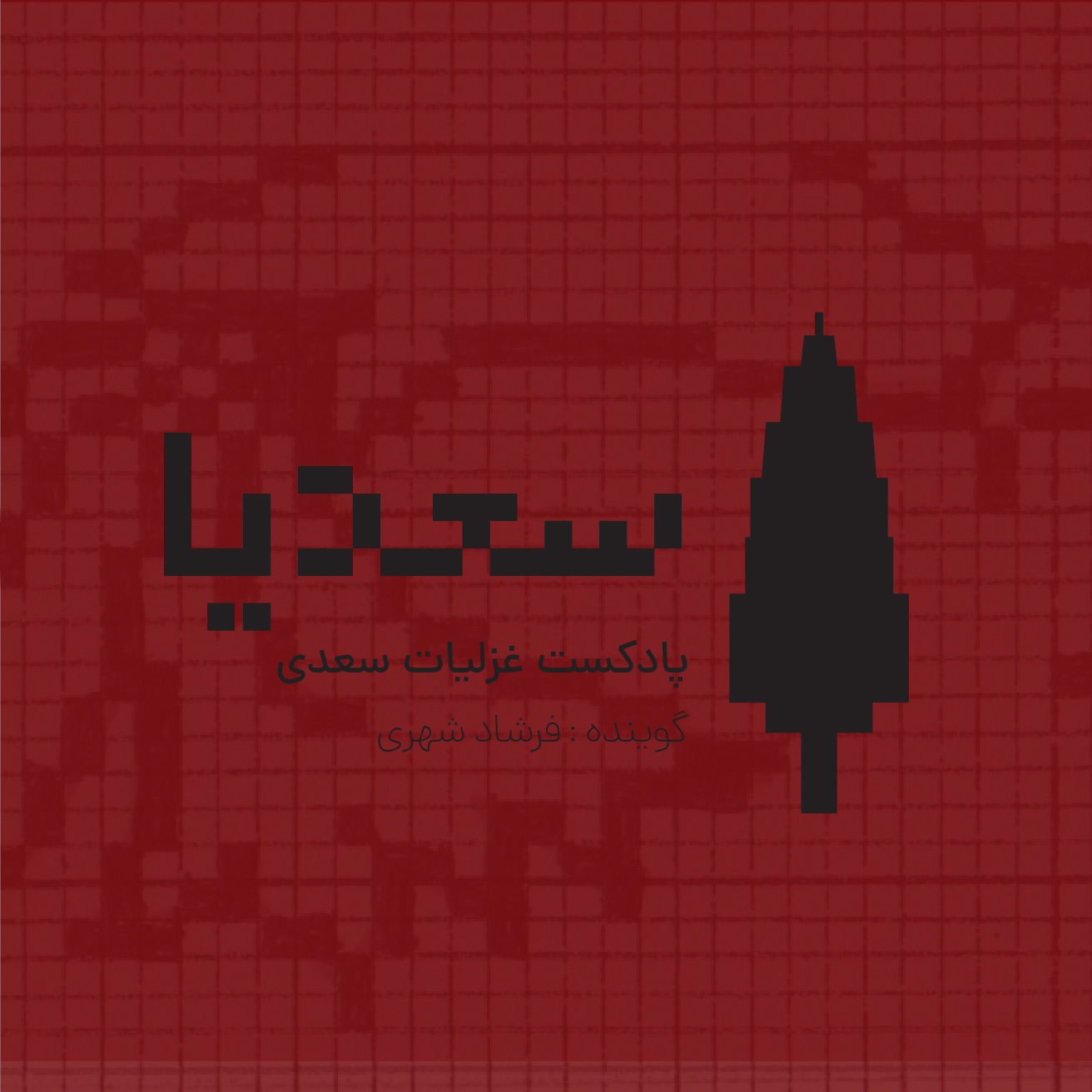 بدون تدوین-غزل 51 تا 60