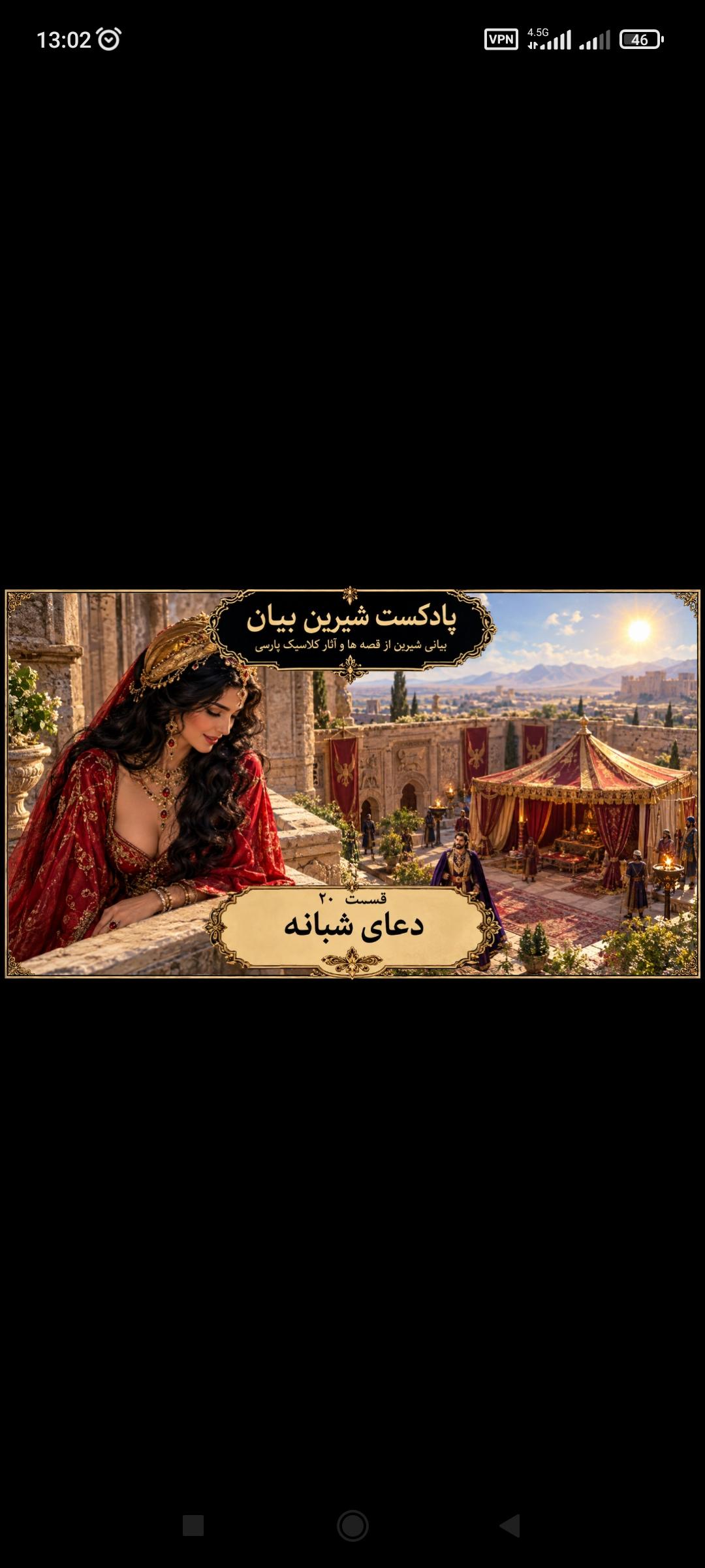 قسمت 20 دعای شبانه
