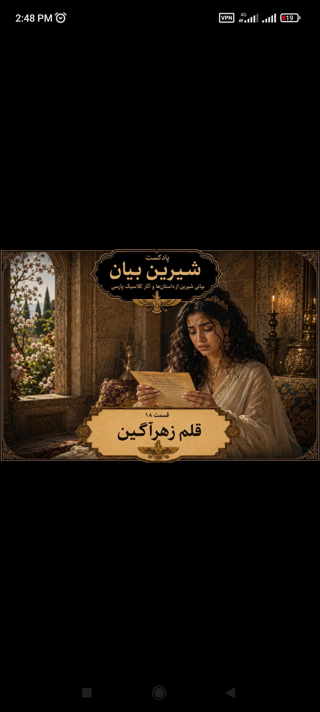 قسمت 18 قلم زهرآگین