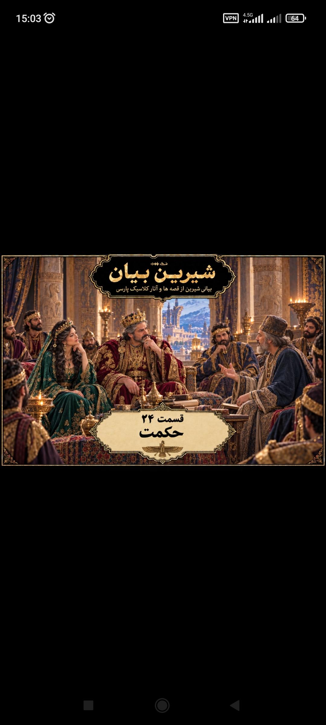 قسمت ۲۴ حکمت