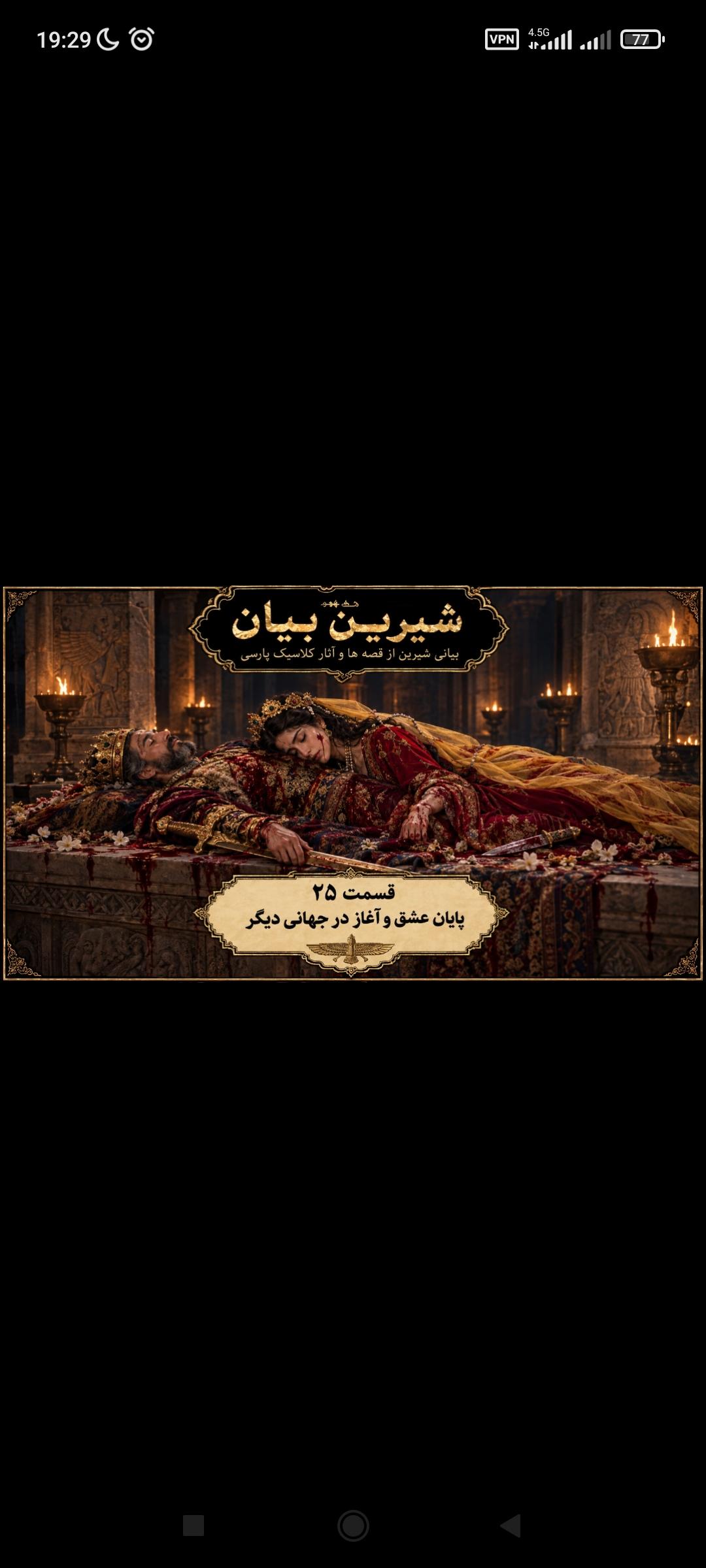 قسمت 25 پایان عشق و آغاز در جهانی دیگر