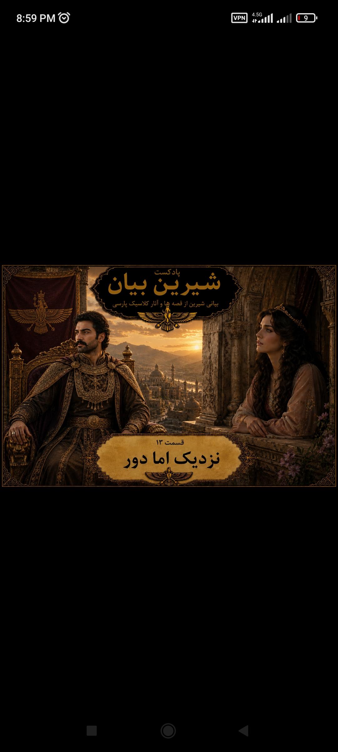 قسمت 13 نزدیک اما دور